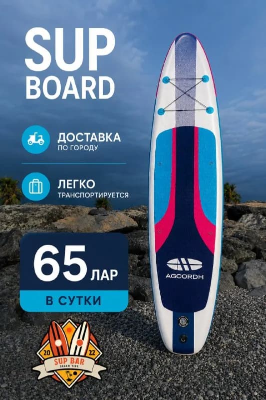 Sup board rent — Батуми — 65 ₾