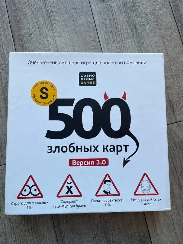 500 злобных карт 45 лари — Батуми — 45 ₾
