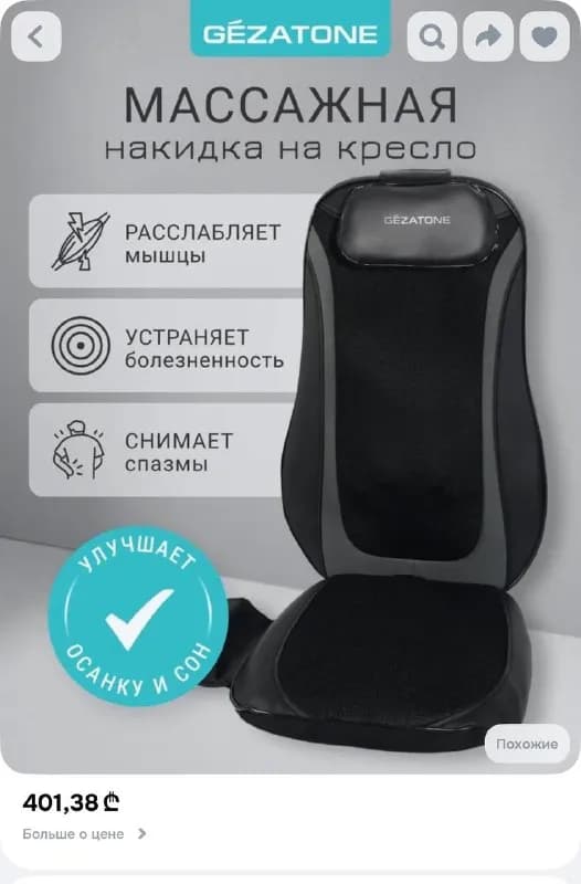Gezatone Easy Relax AMG 399SE — Батуми — 250 ₾