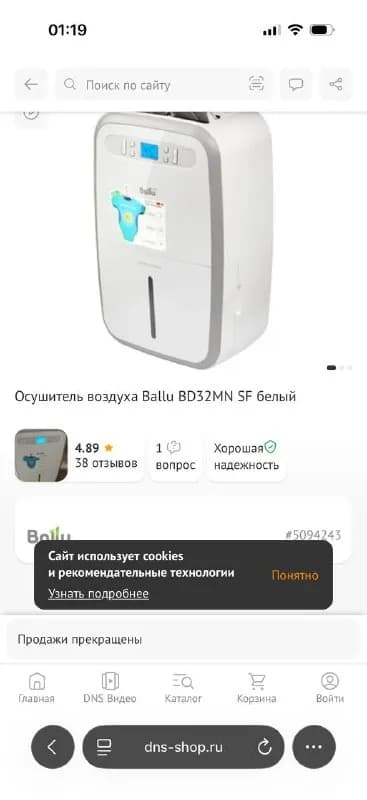 Осушитель воздуха — Батуми