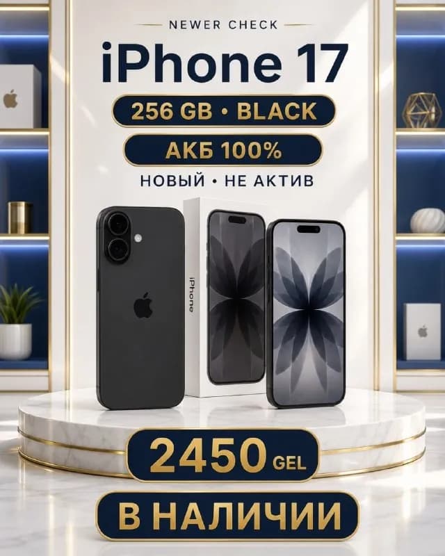 iPhone 17 256 GB — Black — Батуми — 2 450 ₾