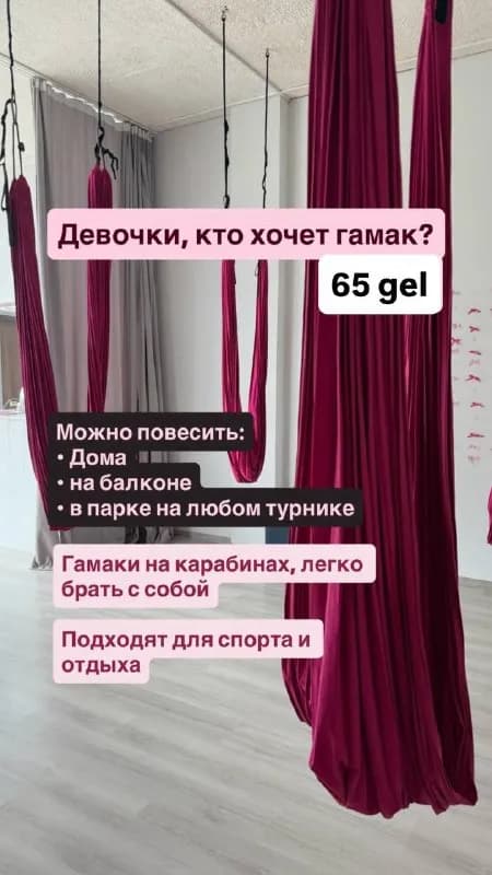 1️⃣ Гамак для йоги — 65 GEL — Батуми — 65 ₾