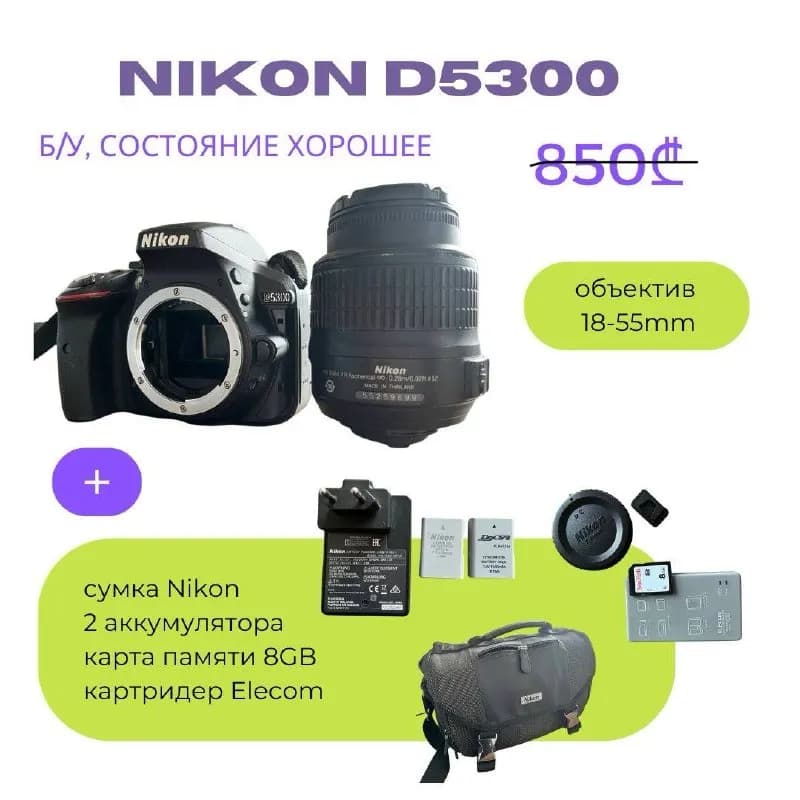 Nikon D5300 Kit (18-55mm VR) — Батуми — 850 800 ₾