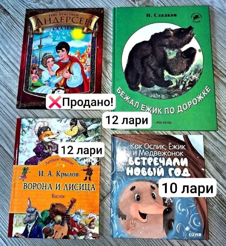 Книжки для детей — Батуми