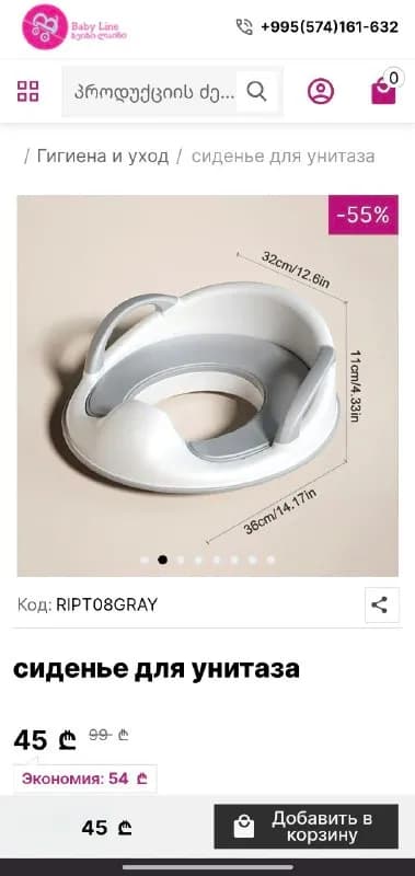 Сиденье для унитаза — Батуми — 30 ₾