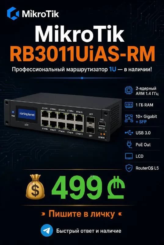 MikroTik RB3011UiAS-RM — Батуми — 499 ₾