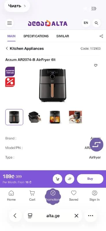 Arzum AR2074-B на 6 литров. Покупали абсолютно новым (без скидки стоил 369₾, сейчас со скидкой окол — Батуми — 120 ₾