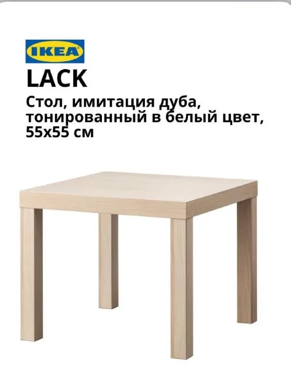 Столик ИКЕА — Батуми — 50 ₾