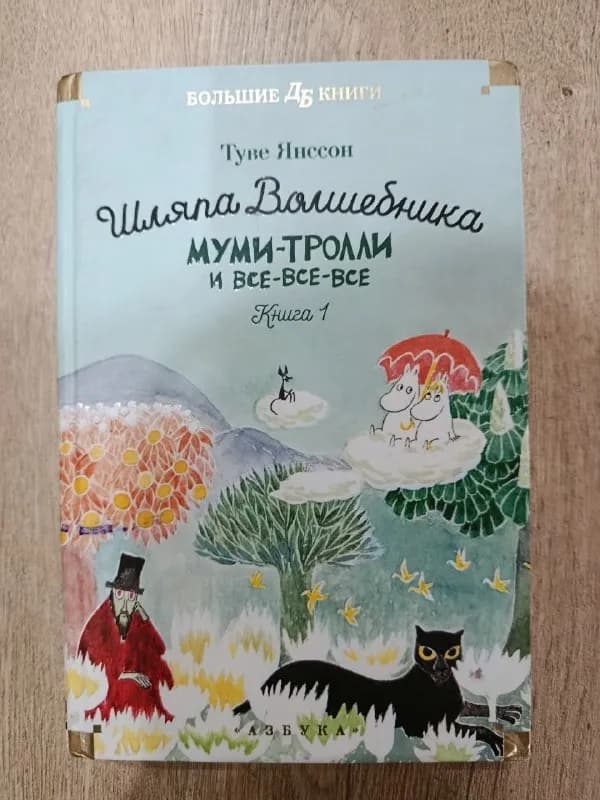 15 лари, Муми-тролли 25 лари твёрдый переплет. Книги в отличном состоянии, без дефектов. — Батуми — 15 ₾