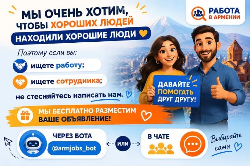 Telegram за 30 секунд — через бота или «Чат канала» 👇 — Ереван