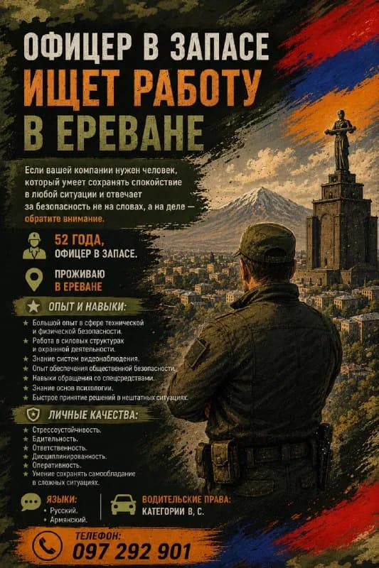 52 года. Нахожусь в Ереване и рассматриваю постоянную работу в сфере безопасности, охраны и смежных — Ереван