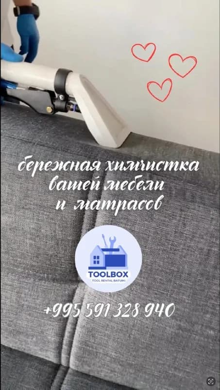 Химчистка мягкой мебели и матрасов — Батуми
