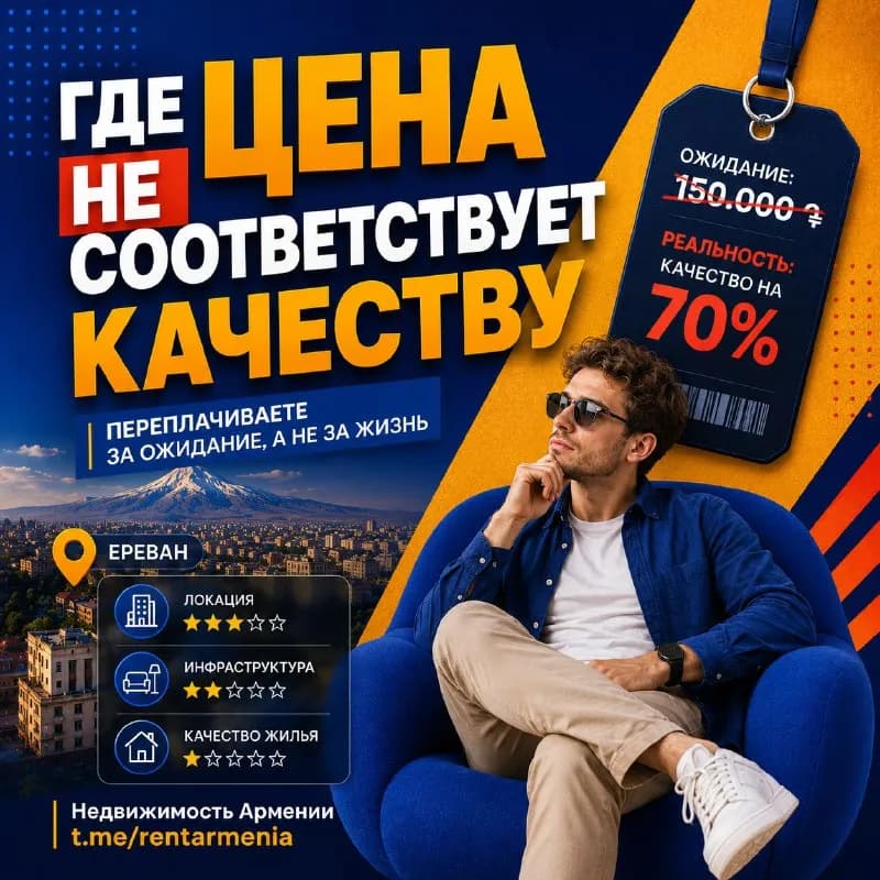 Без названия — Ереван