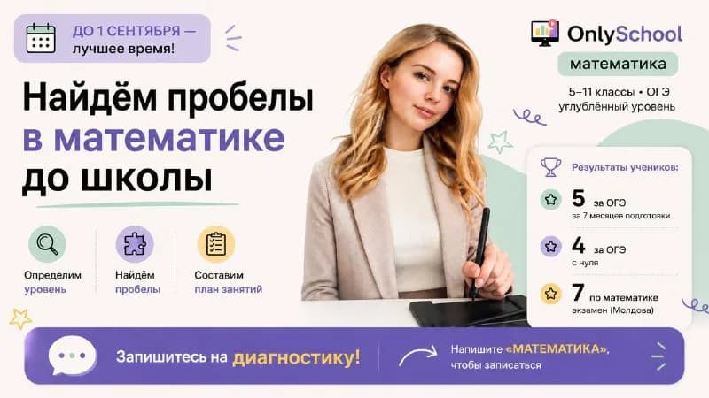 1 сентября — самое время найти пробелы в математике. — Тбилиси