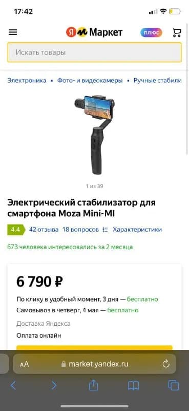 Moza Mini Mi — Ереван — 23 000 ֏