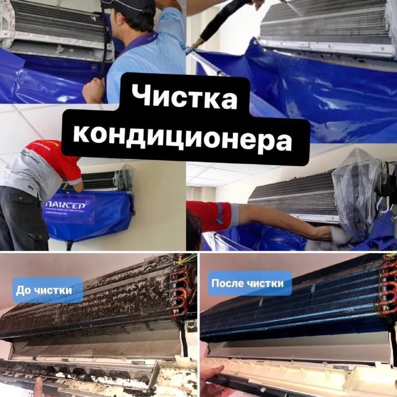 Чистка кондиционеров — Батуми