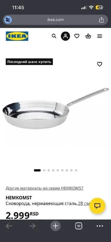 Ikea HEMKOMST 28 см (высота бортов 5 см) — Батуми — 40 ₾