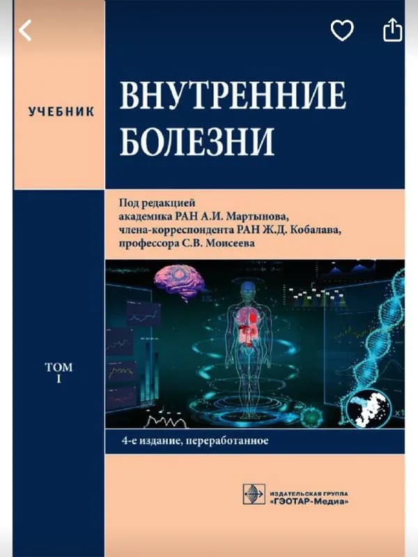 1 том Внутренних Болезней 16.000 др💙 — Ереван