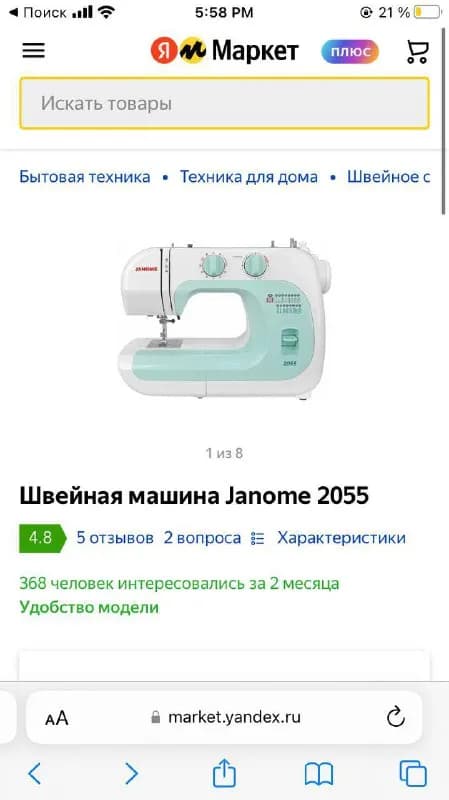 JANOME 2055 за 35 тысяч драм. — Ереван