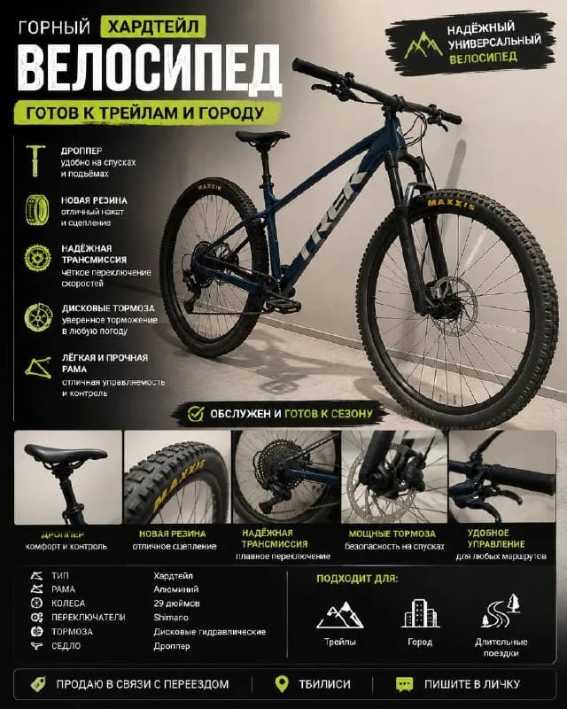 Trek, размер L, 600$ — Тбилиси — 600 $