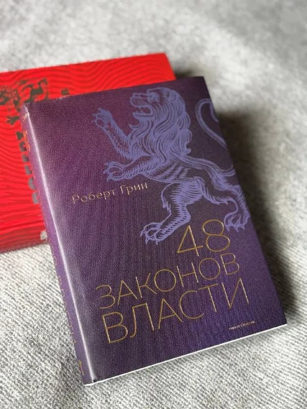 48 законов власти» — Тбилиси — 60 ₾