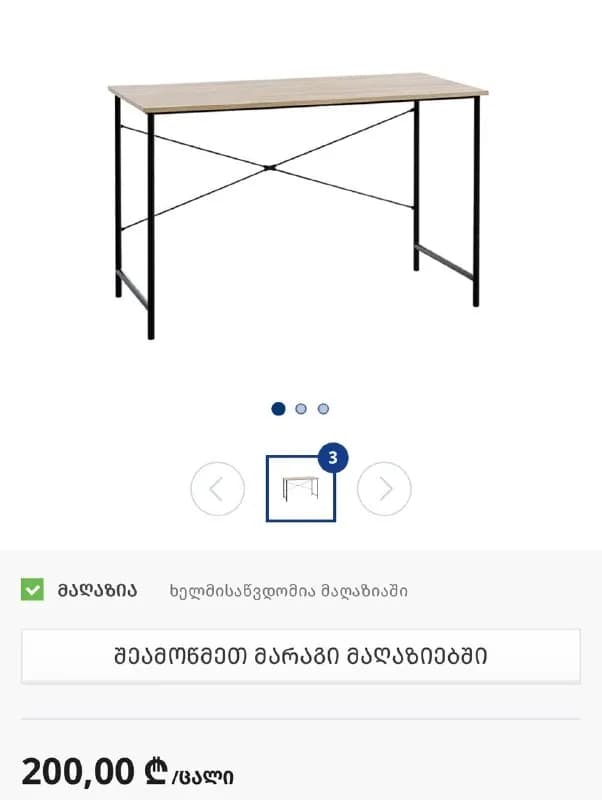 jysk. — Тбилиси — 120 ₾