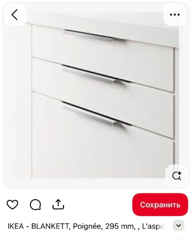 Ikea Blankett для мебельных ящиков. Новые, в упаковке. 395 mm — 4 штуки. 295 mm — 4 штуки. — Тбилиси — 140 ₾