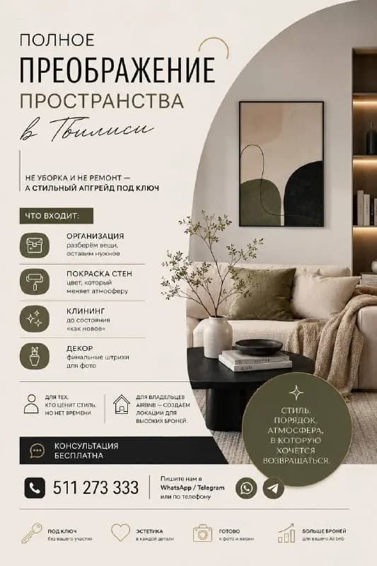 Airbnb — создаём локации для высоких броней. — Тбилиси