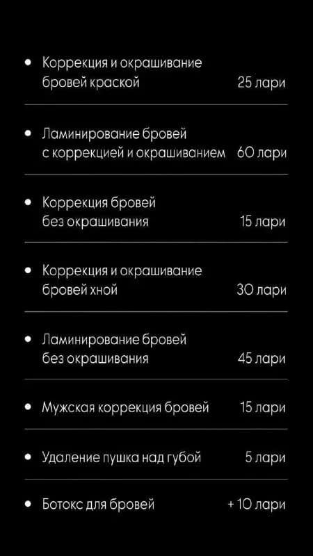 Оформление бровей в Батуми — Батуми — 25 ₾