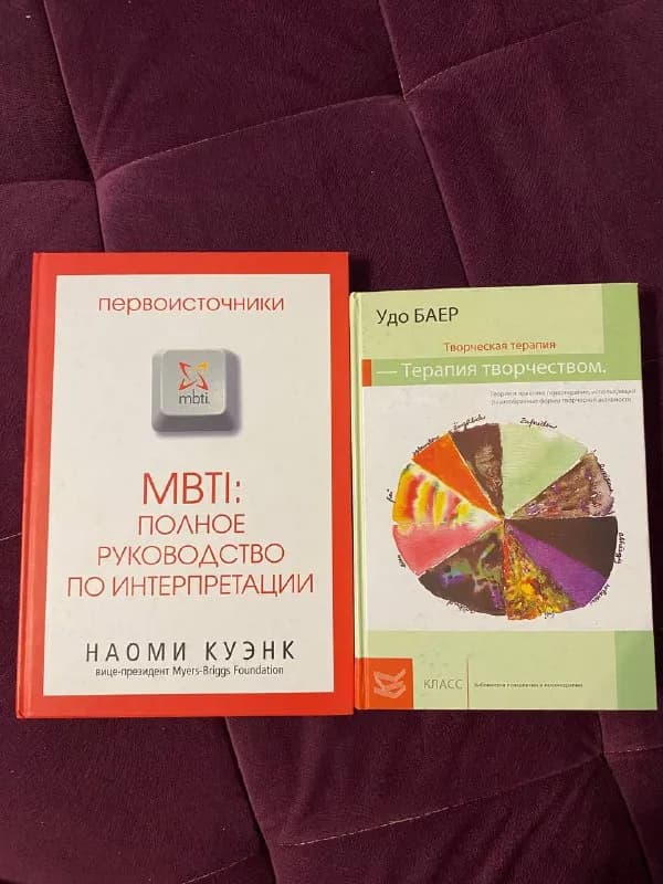 1. «MBTI: полное руководство по интерпретации» Наоми Куэнк 1,000 AMD — Ереван — 1,000 ֏