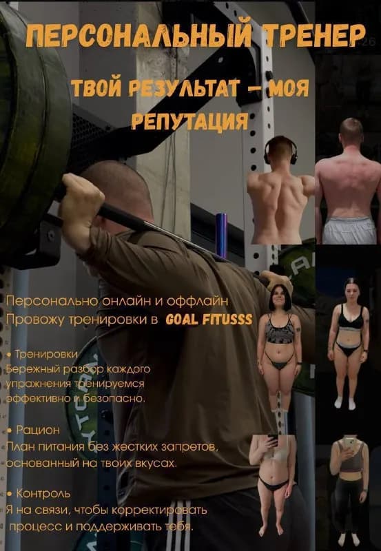 Персональный тренер — Батуми