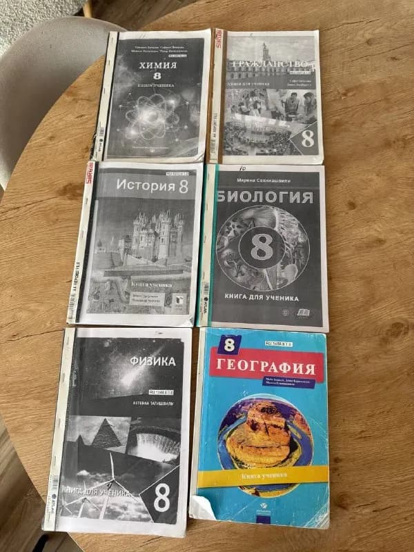8 КЛАСС — Батуми — 9 ₾