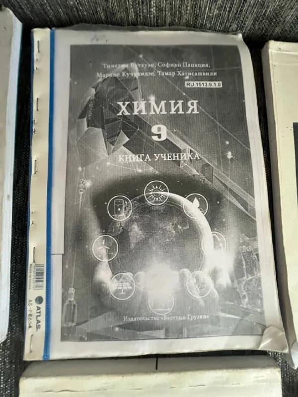 Учебники 9 класс, русский сектор 21 век — Батуми — 5 ₾