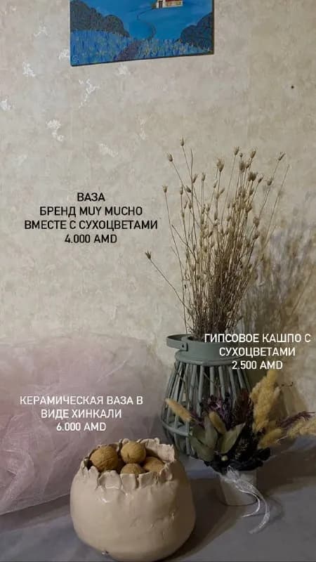 В связи с переездом продам декор — Ереван