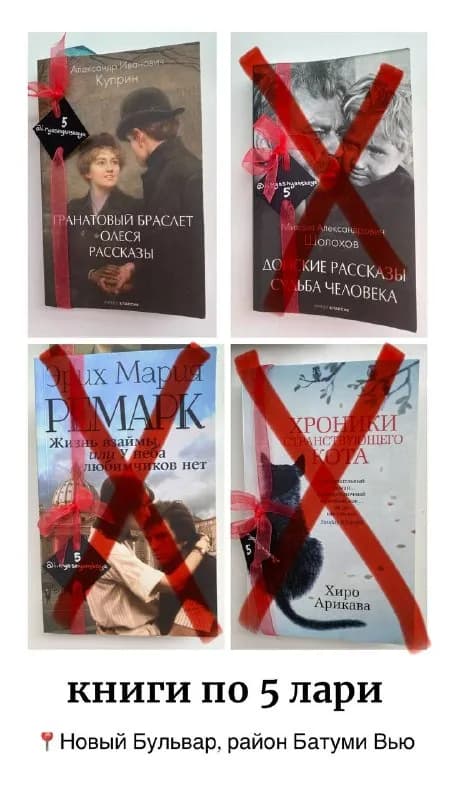 1. Книга — Батуми — 5 ₾