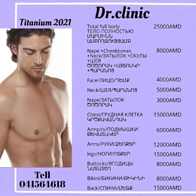 DR.Clinic — Ереван — 25,000 ֏