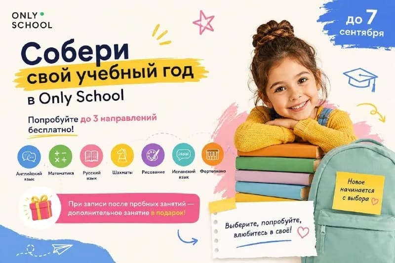BACK TO SCHOOL в Only School — Тбилиси