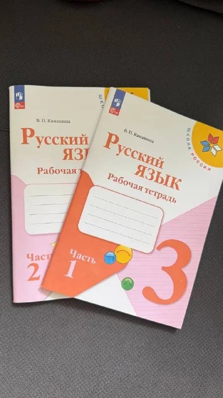 3 класс, в 2-х частях, издание 2026 г., за комплект — 20 лари (случайно заказали повторно) — Батуми — 20 ₾