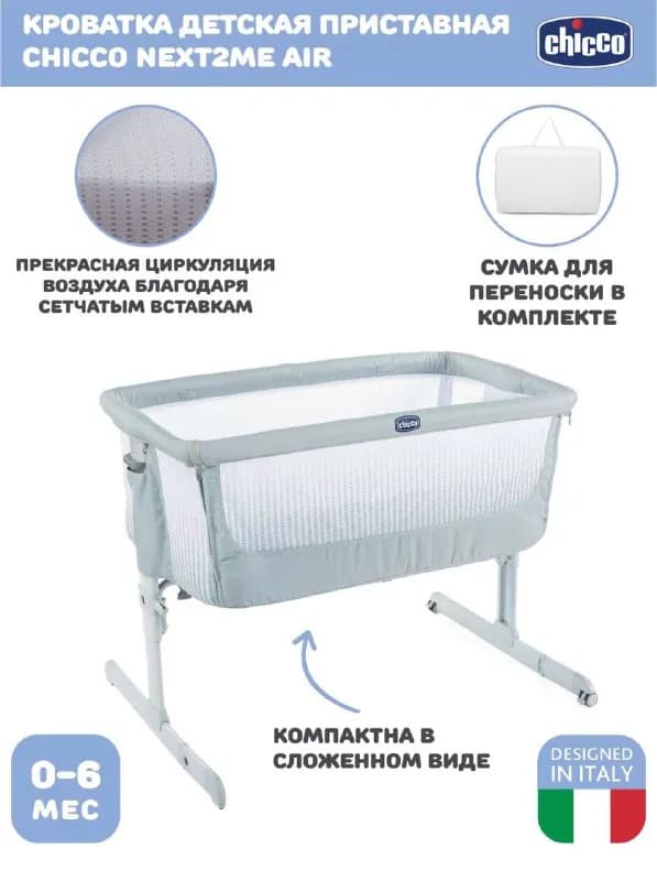 Chicco Next2me Air. — Ереван — 15 000 ₽