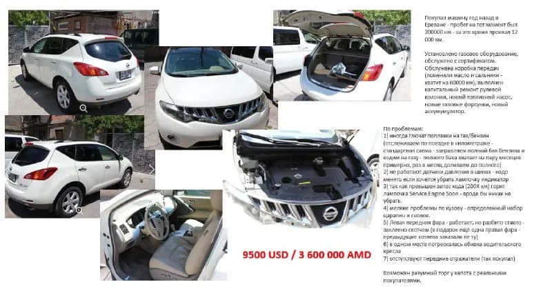 Nissan Murano [телефон] HPW/3.5L) — подробности в ЛС — Ереван