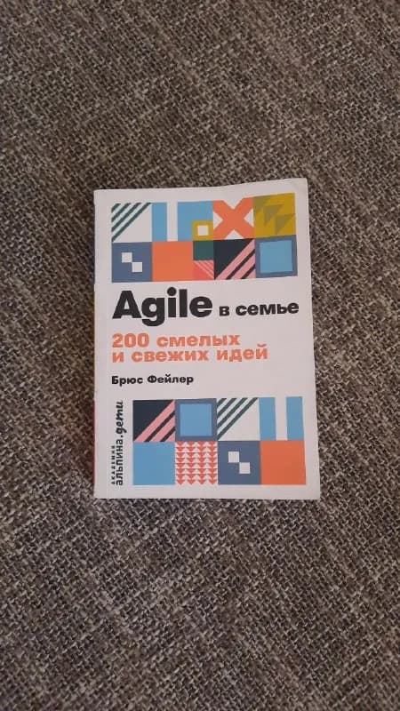 Agile в семье — Ереван — 2,000 ֏