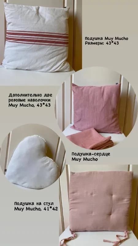 1. Подушка белая Muy Mucho, 43*43. Дополнительно к ней две розовые наволочки Muy Mucho, 43*43. Подуш — Ереван — 4,000 ֏