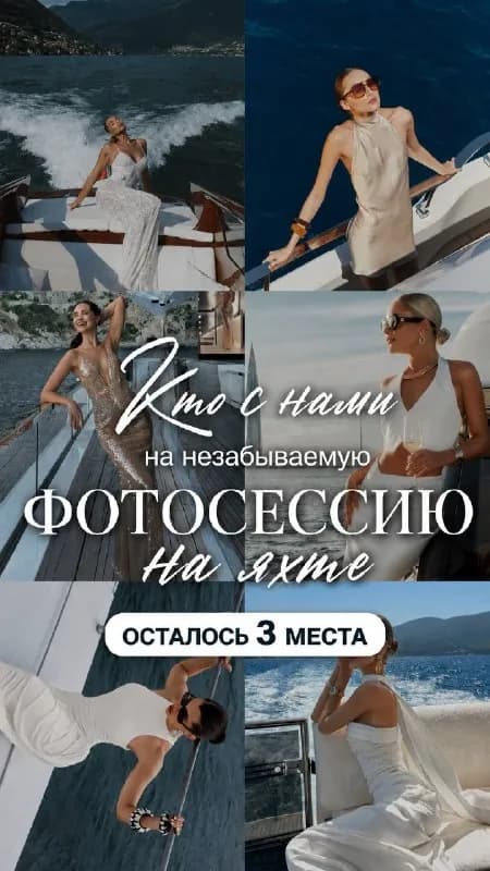 17/05 собираемся на супер классный девичник на яхте ✨ — Батуми — 50 ₾