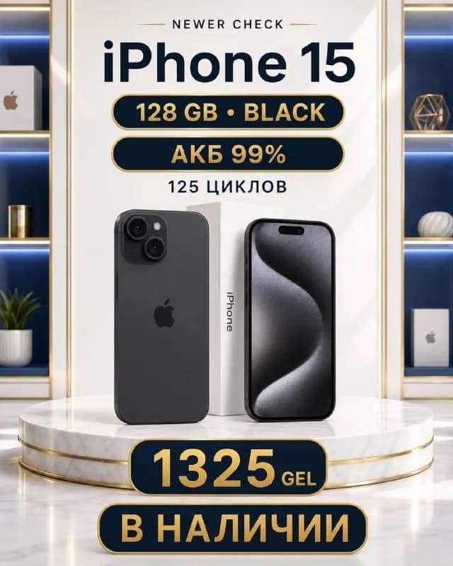 iPhone 15 128 GB — Black — Батуми — 1 325 ₾