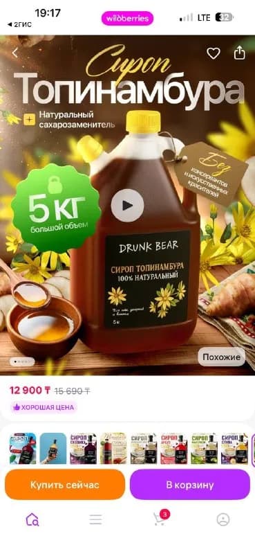 Сироп топинамбур 5 л — Батуми — 72 ₾