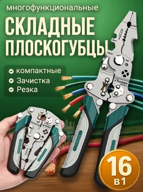 Мультитул 16-в-1 — Батуми — 25 ₾