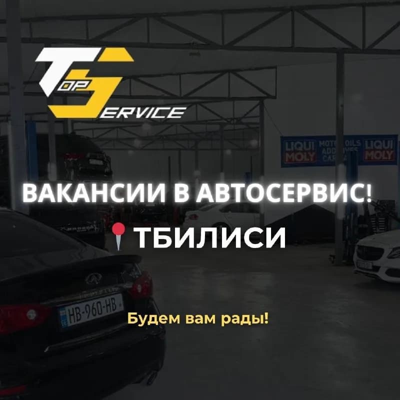 TOP SERVICE ТЕПЕРЬ В ТБИЛИСИ! 🔥 — Батуми