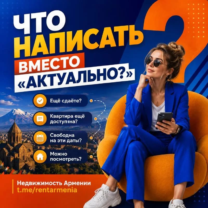english #советы — Ереван