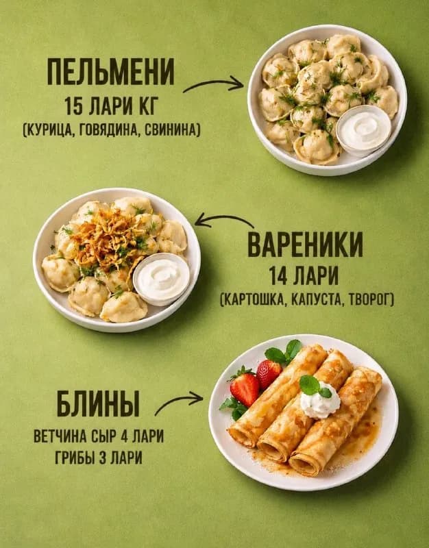 Домашние пельмени, вареники, блины на заказ — Батуми