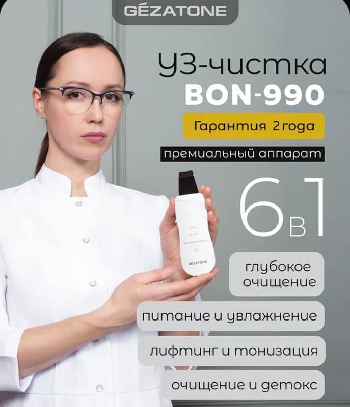Gezatone 990, в представлении не нуждается, чистит поры, борется с комедонами и черными точками, пом — Тбилиси — 100 ₾